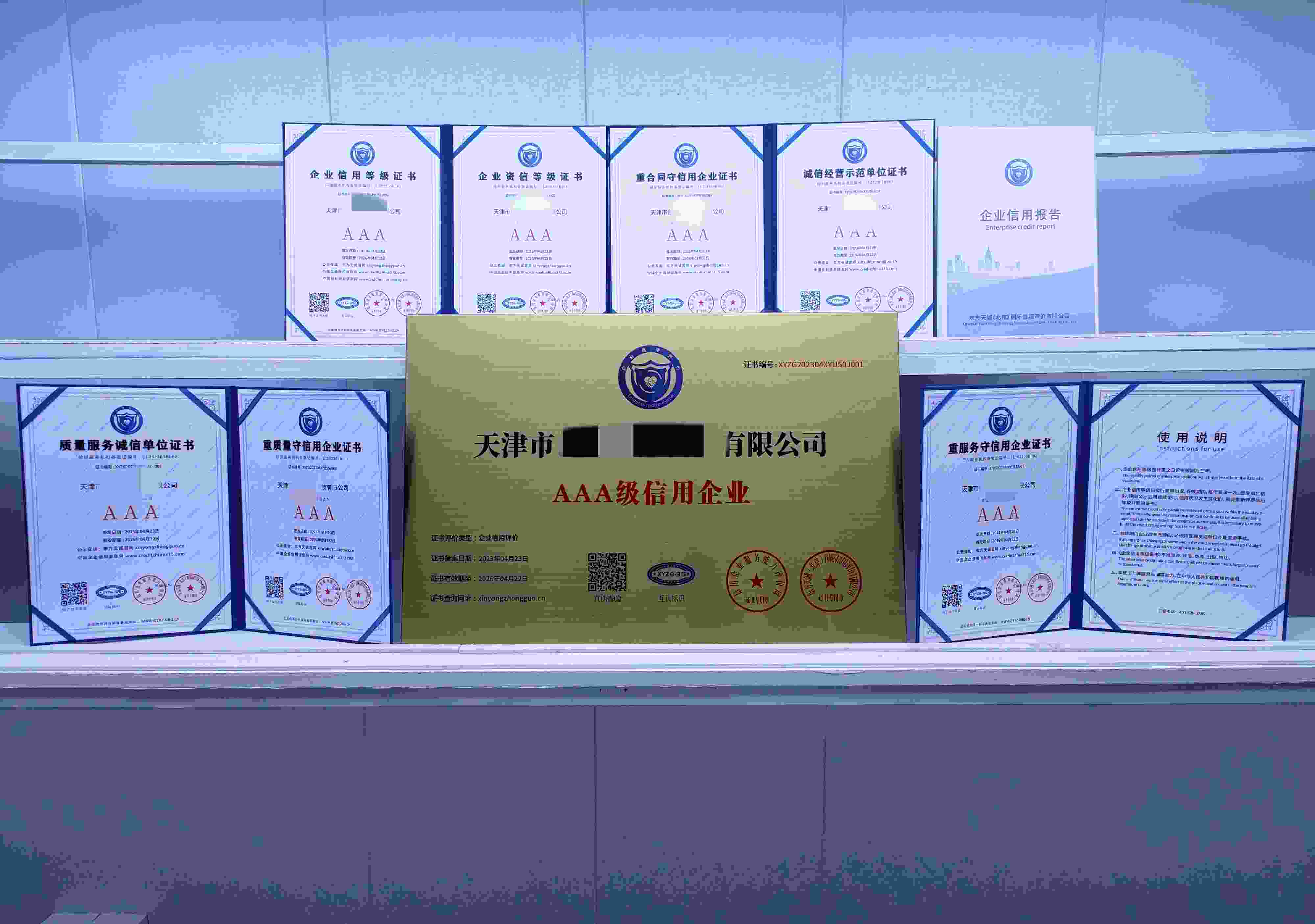 恭喜天津市创想智慧科技有限公司顺利通过AAA信用认证,天津市创想智慧科技有限公司办理AAA信用等级证书