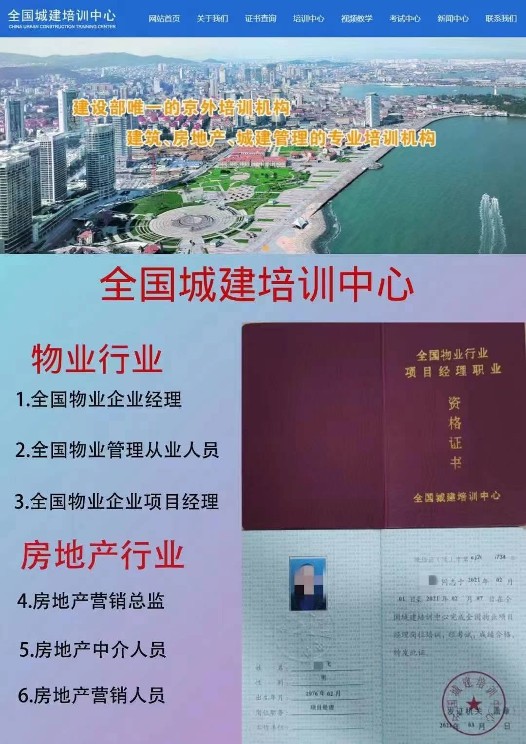 【全国城建中心】物业经理、物业项‬目经理