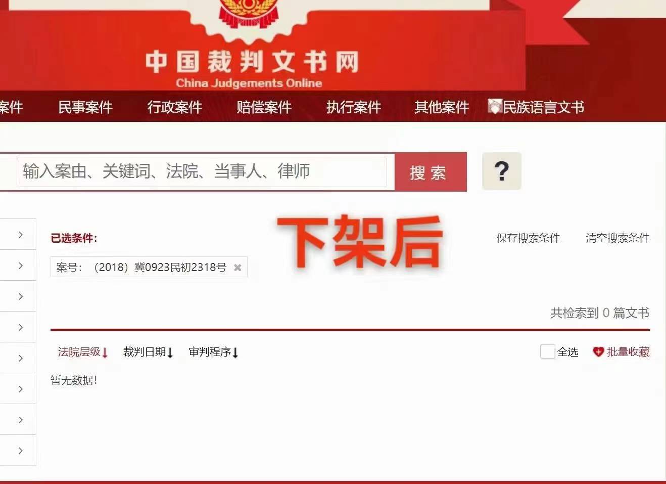 中国裁判文书网信用修复效果展示