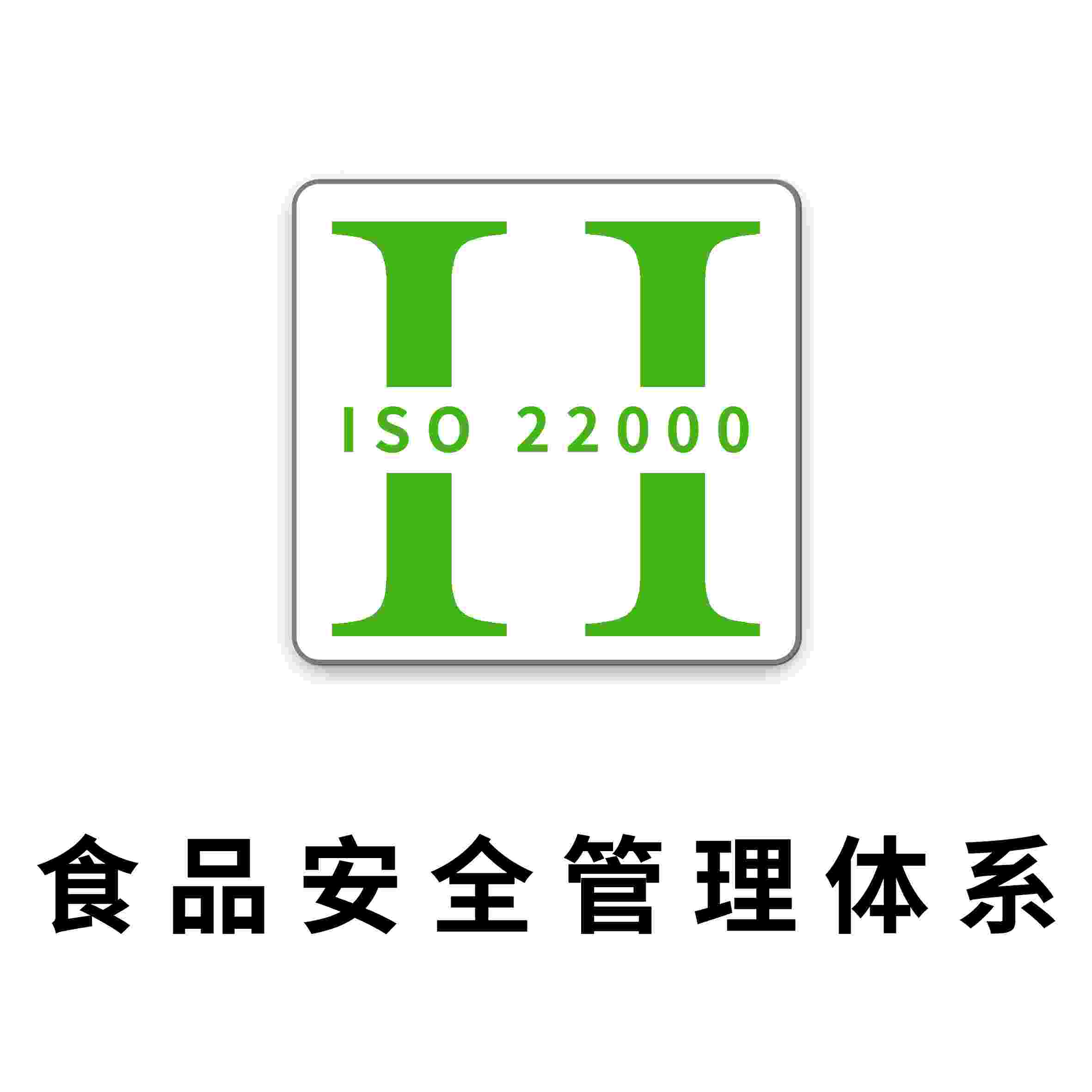 ISO22000认证流程：